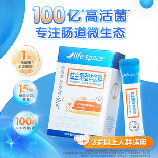 益倍适lifespace儿童益生菌3岁以上可食用肠道益生元双歧杆菌