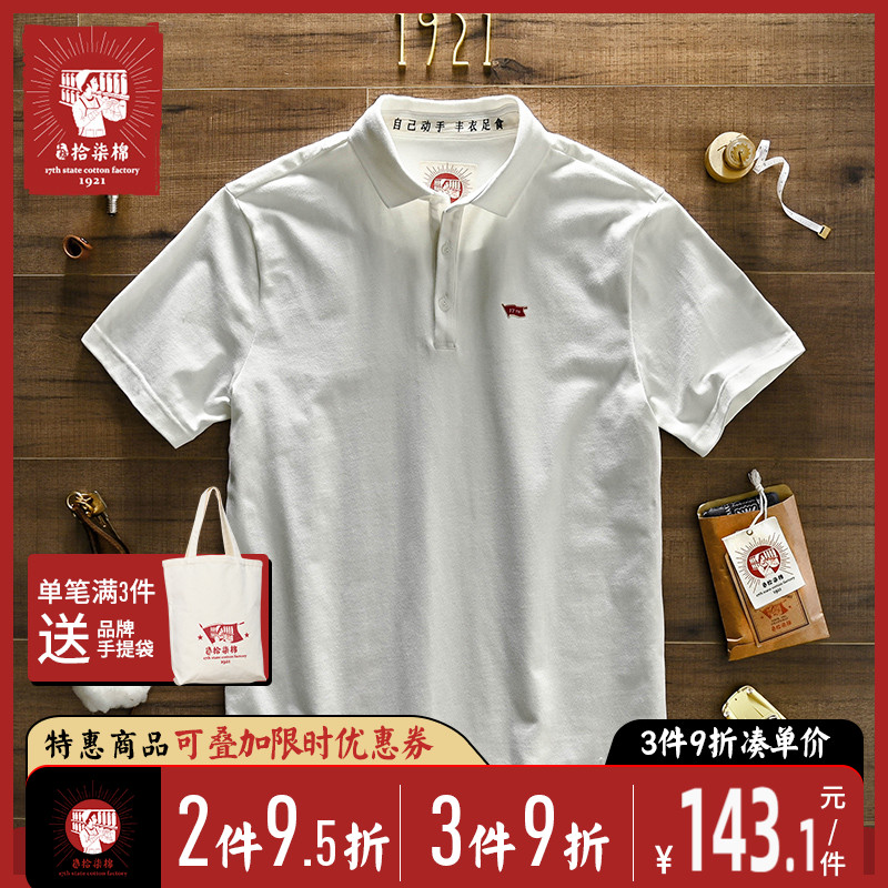 上纺拾柒棉POLO衫新疆长绒棉花重磅国棉男士翻领短袖夏季吸汗透气