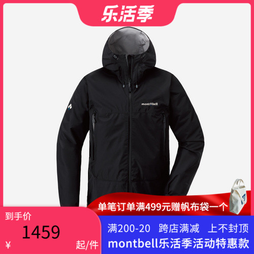 montbell男女户外雨舞者冲锋衣防水保暖时尚夹克 1128618/1128619