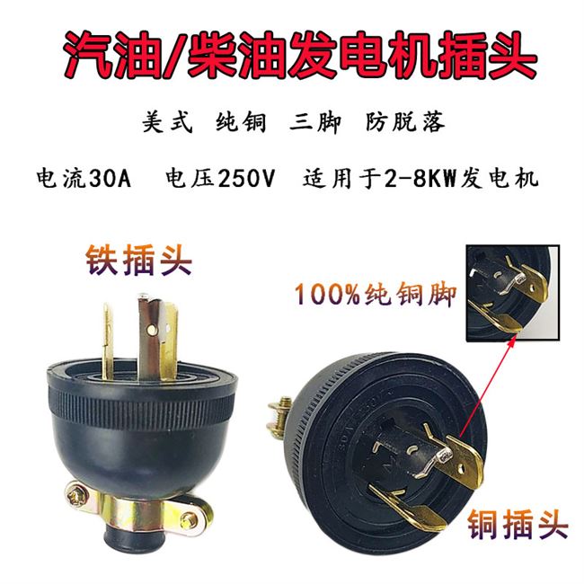 美式三脚防滑插头30a250v防脱插座3kw5kw单相汽油发电机组零部件