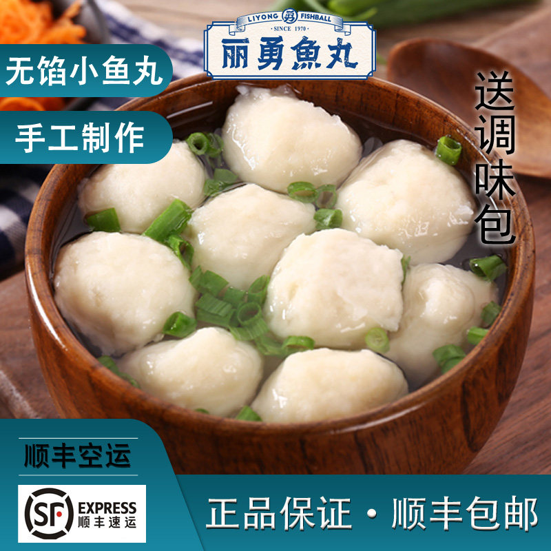 鱼丸福州特产长乐漳港丽勇正宗手工鳗鱼鱼肉鱼丸