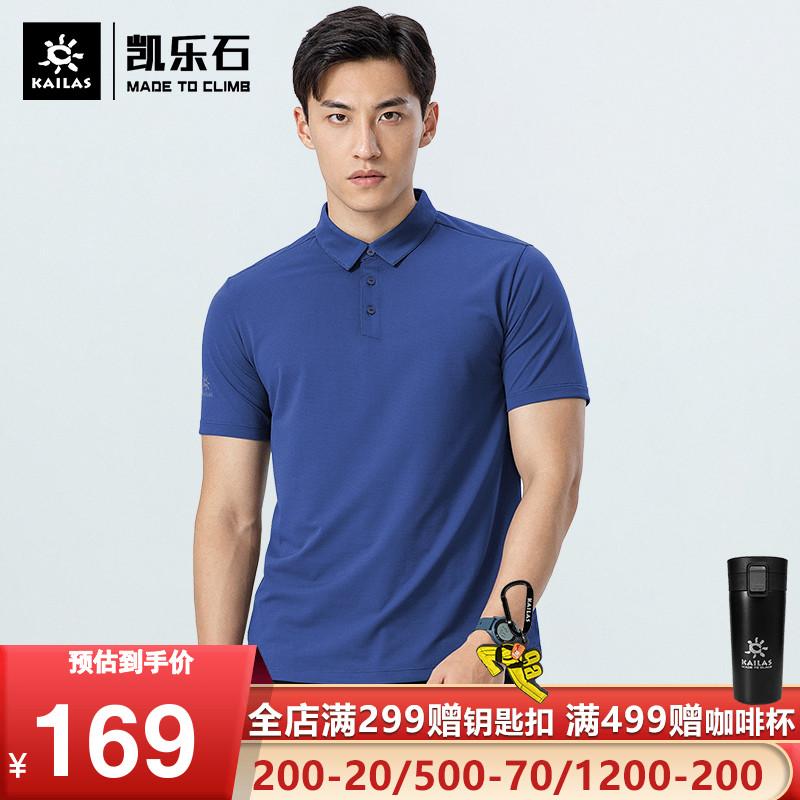 凯乐石速干短袖男士夏季POLO衫户外弹力透气抑菌休闲快干运动T恤