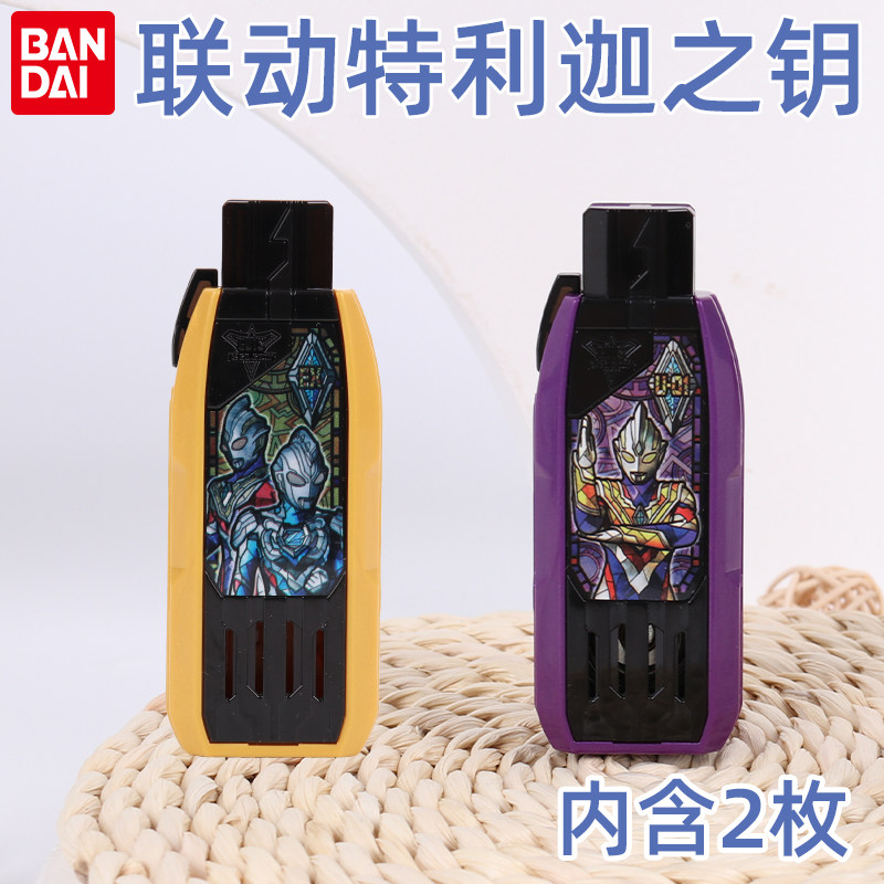 万代胜利超越钥匙特利奥特曼神光变身器密匙日版奥特曼玩具专区