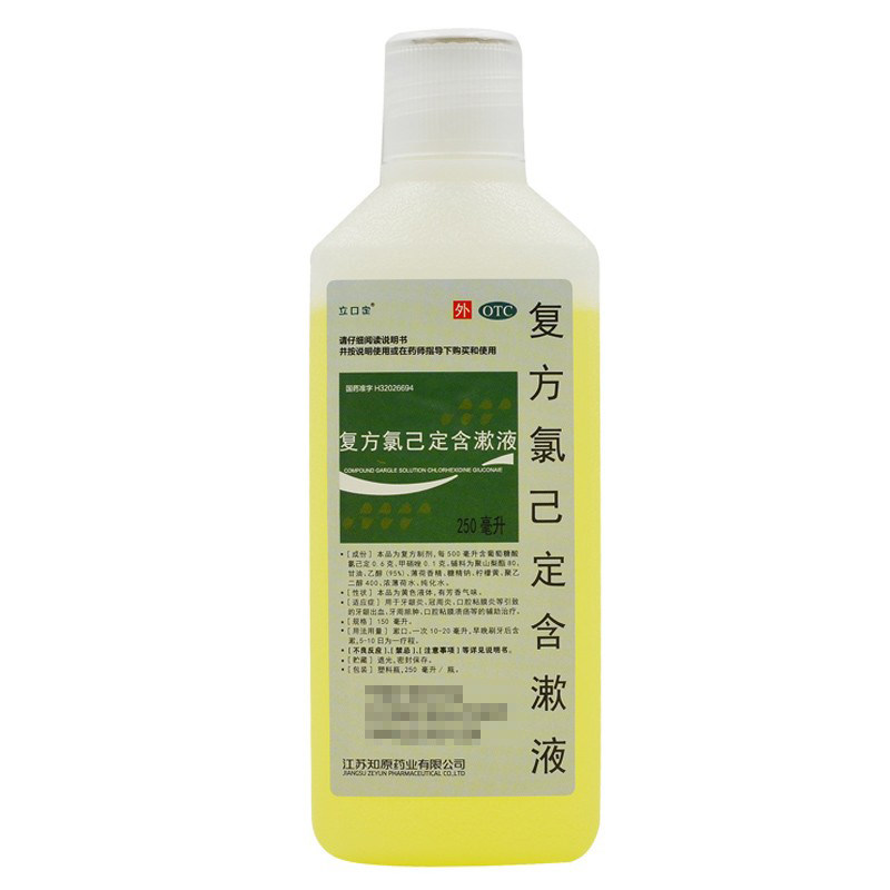 立口复方氯己定含漱液250ml用于牙龈炎冠周口腔口