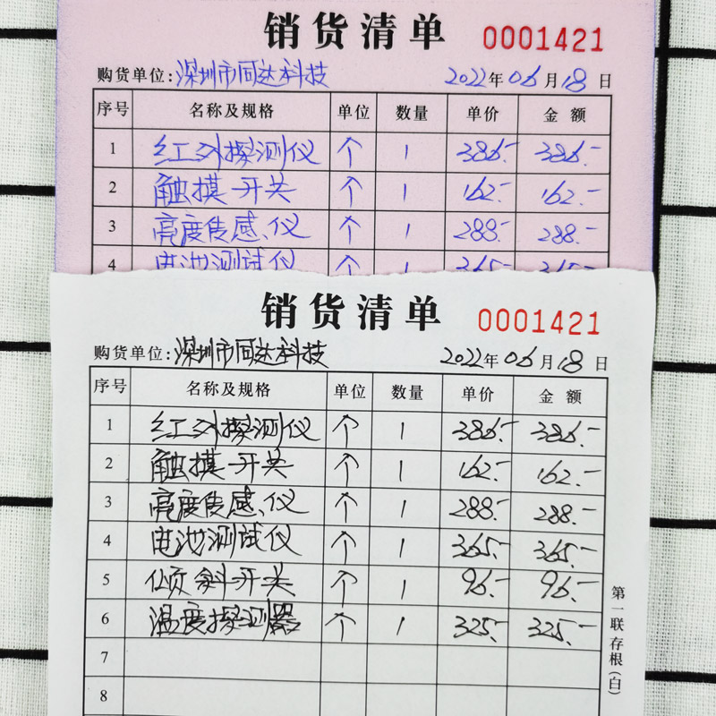 约力销货清单二联定制销售单单联一联三联无碳复写窗帘家具服转商品