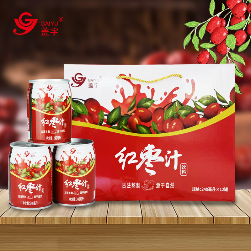 红枣盖宇果汁饮料休闲饮料聚会果汁饮品240ml罐装果味