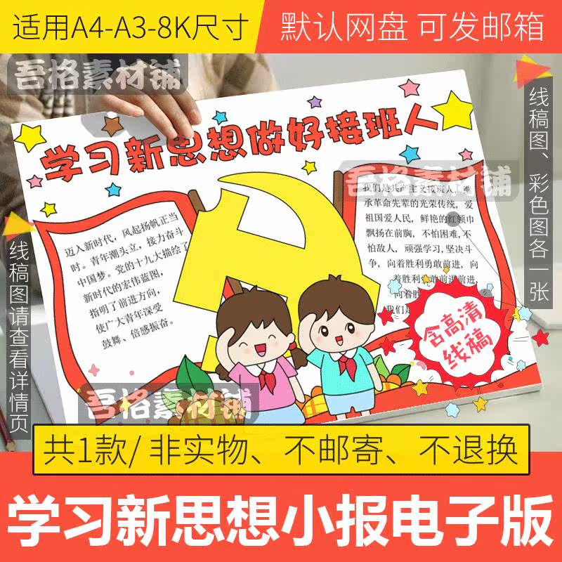 手抄抄报少先队员模板电子版小学生红领巾讲解员线稿a3潮玩盲盒