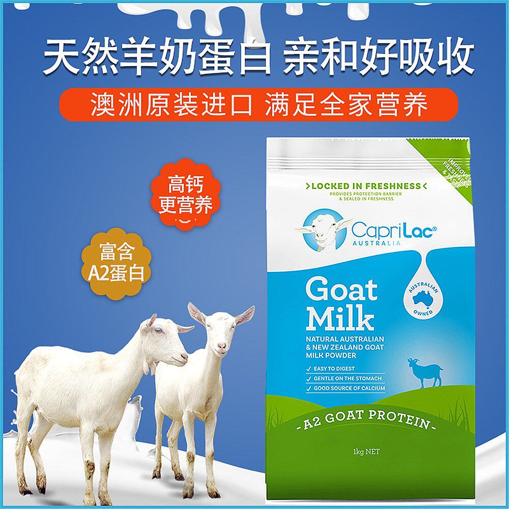 澳大利亚直邮caprilac成人羊奶粉1kg袋儿童成人高钙高蛋白奶粉
