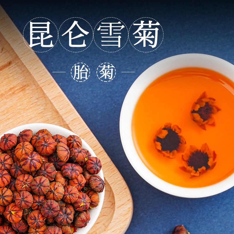 新疆昆仑雪菊200g天山野生冰山山菊花茶特产养生茶