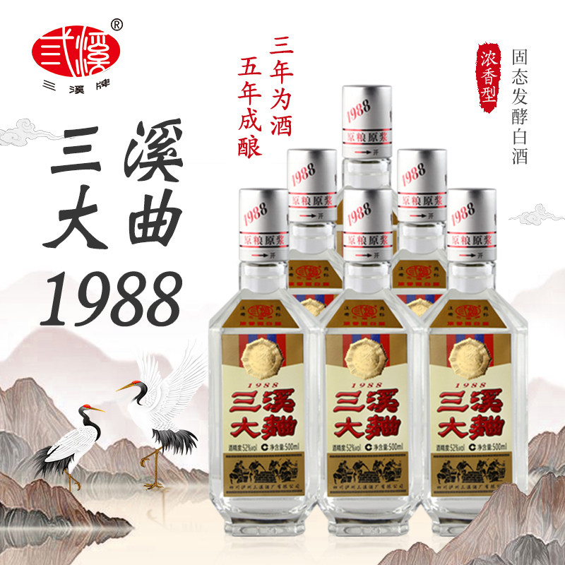 四川泸州三溪大曲1988浓香香型纯粮固态发酵国产白酒