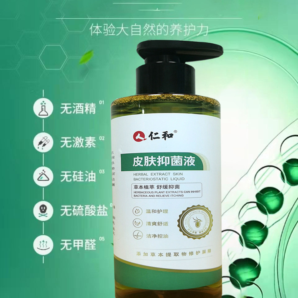 仁和皮肤抑菌菌液头屑头皮皮毛囊炎油脂毛囊皮肤消毒护理(消)