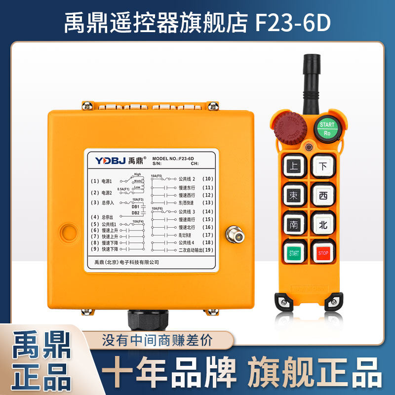 禹鼎无线遥控器f236d双速按键天车吊车起重机电动其他起重工具