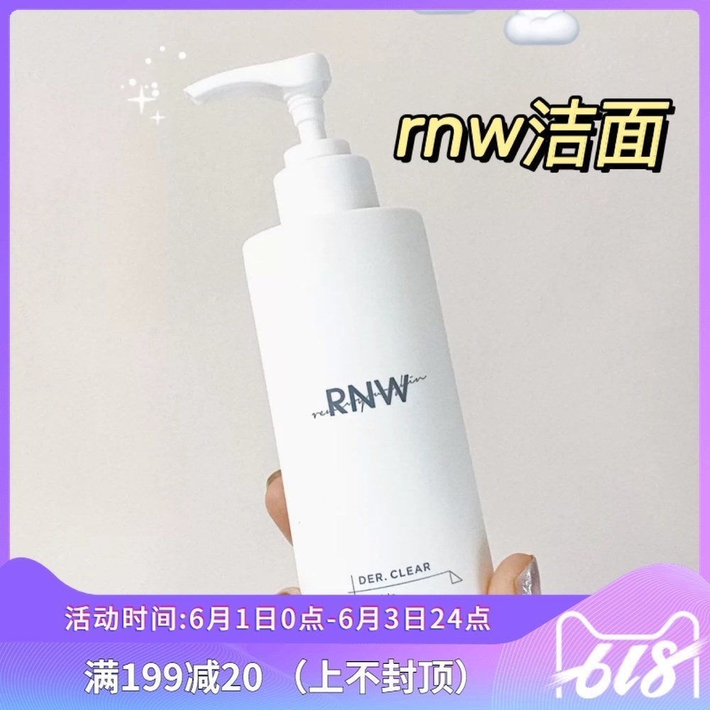 韩国rnw洗面奶官方ruwrwn洁面乳pnw氨基酸raw洁面