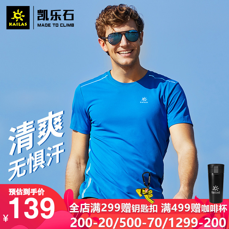 凯乐石户外运动速干t恤男短袖透气圆领t恤健身训练速干衣/乐游