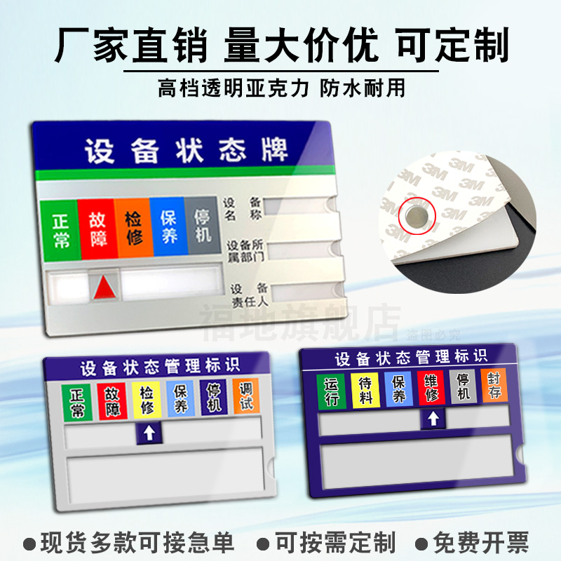 设备状态标识牌,工厂效率的秘密武器