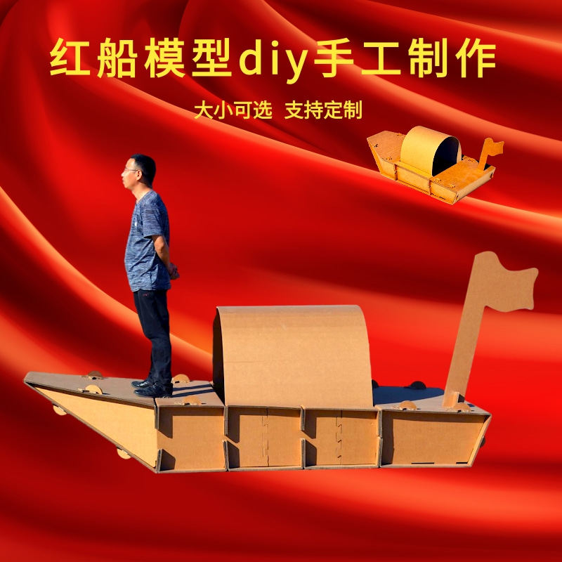 纸辉家红船模型diy手工手工制制作幼儿园儿童活动白模填色