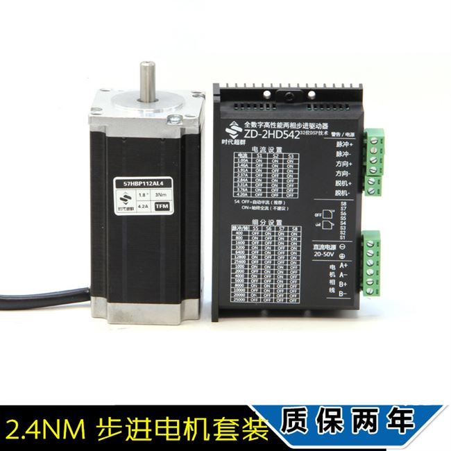步进套装wb57电机dm542雷赛驱动器24v直流芯片电机