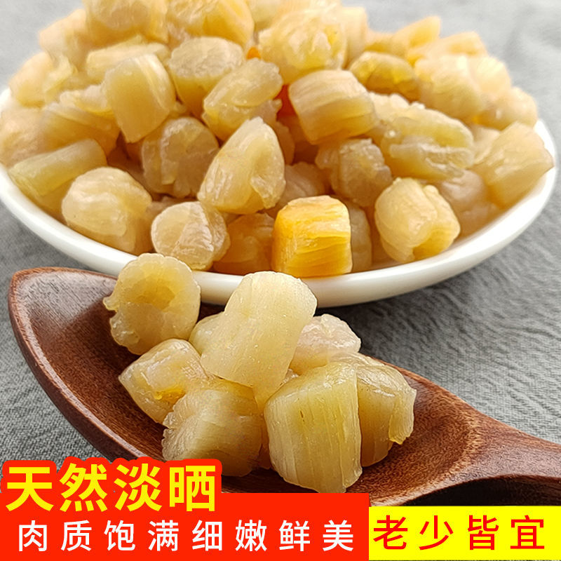 瑶柱干贝干货500g海鲜扇贝干扇贝柱野生元贝海产品贝柱250g/1000g