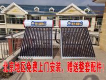 Beijing Solar Water Heater Enterprise Store Optoelectronics Dual-Purpose Pressure-Type Beijing Door-to-door Free Installation