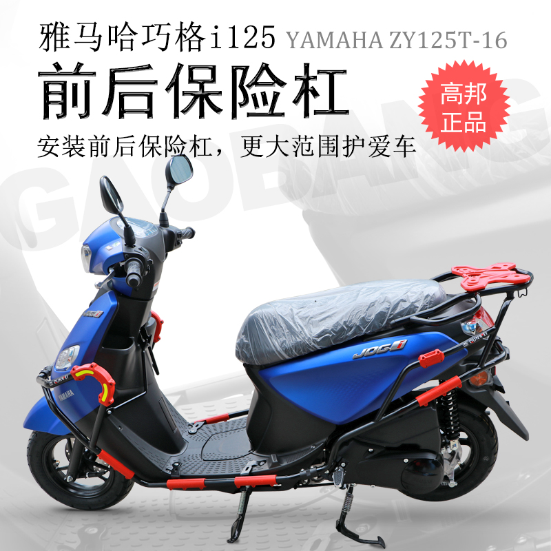 适用于踏板车雅马哈巧格i125保险杠前后护杠防摔包围摩托车保险杠