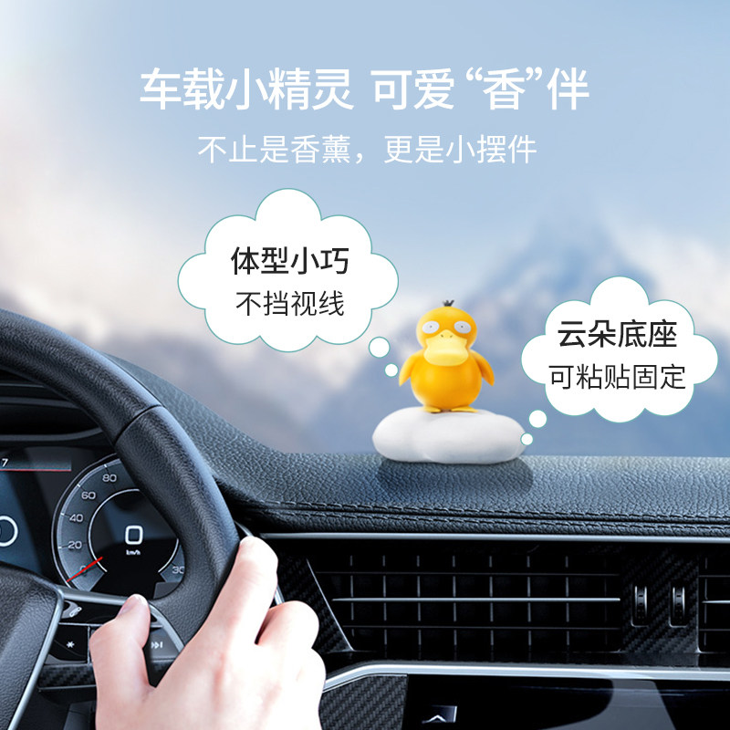 miniso名创优品宝可梦系列云朵车载香薰摆件网红2021香水