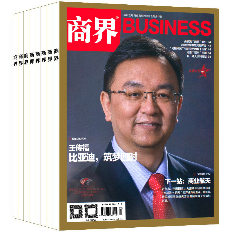商业期刊订阅报道商情资讯证券市场经济销售管理期刊杂志