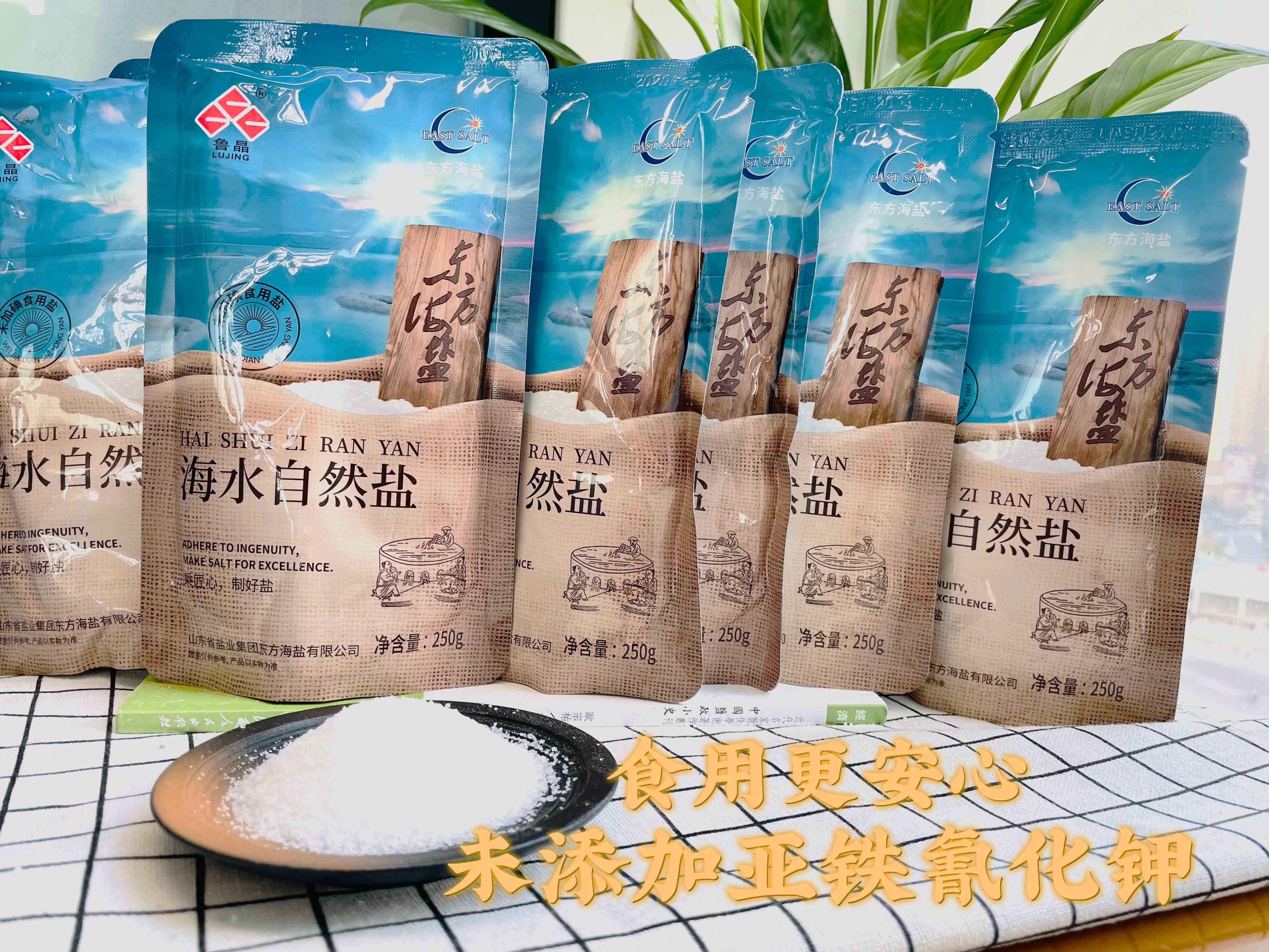 鲁晶东方海盐海水自然盐食盐食用盐天然海盐250g6袋