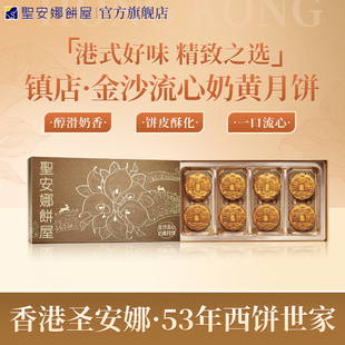 香港圣安娜月饼双黄白莲蓉720g中秋节广式送礼礼盒特产2盒团购