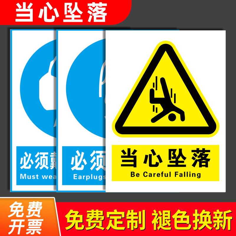 坠落高空警示小心标志危险安全注意登高落物标志牌