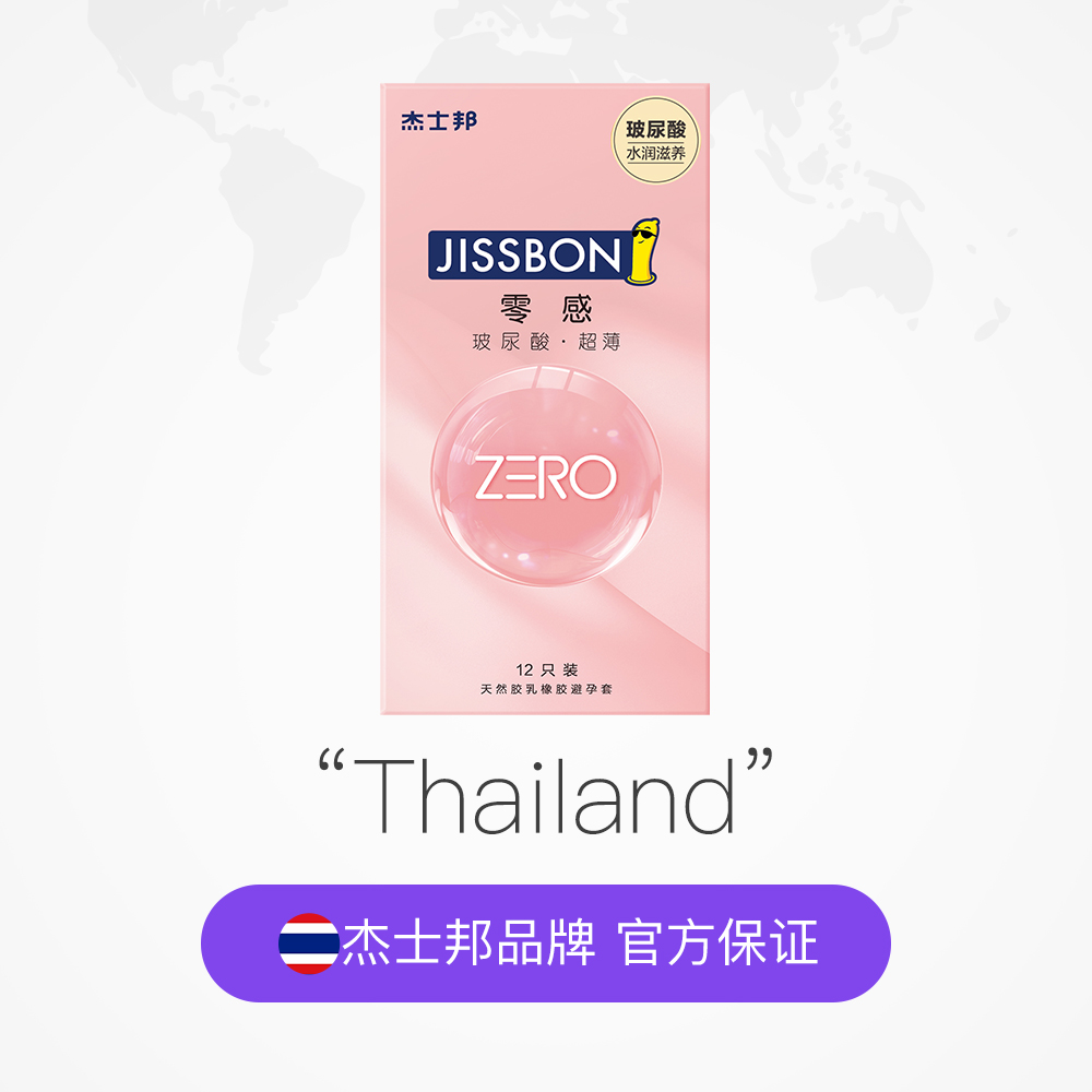 杰士邦超薄裸入尿酸避孕套男用用带安全安全套套子避孕套