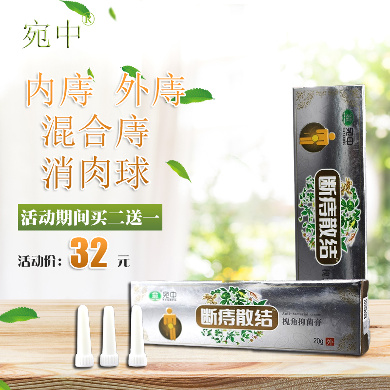 痔断根根断片德国进口康宁冷敷凝胶去肉球枯其它