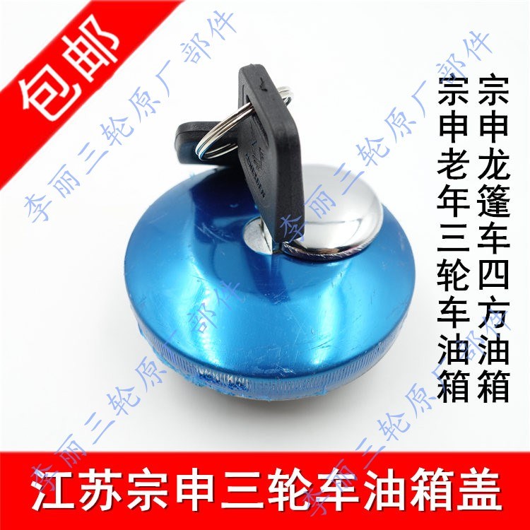 老年热卖江苏宗申隆鑫ax100摩托车配件车骑三轮车油箱
