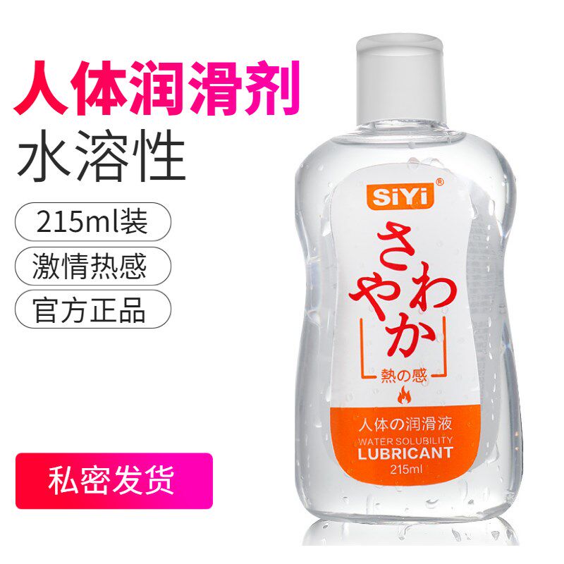 siyi人体润滑剂m215ml水基女性分泌液男女共用润滑油工业润滑油