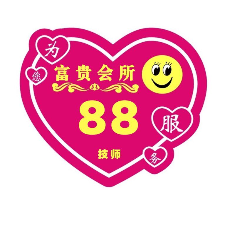 商场超市姓名号牌师工技师足浴会所胸牌工作胸牌定做