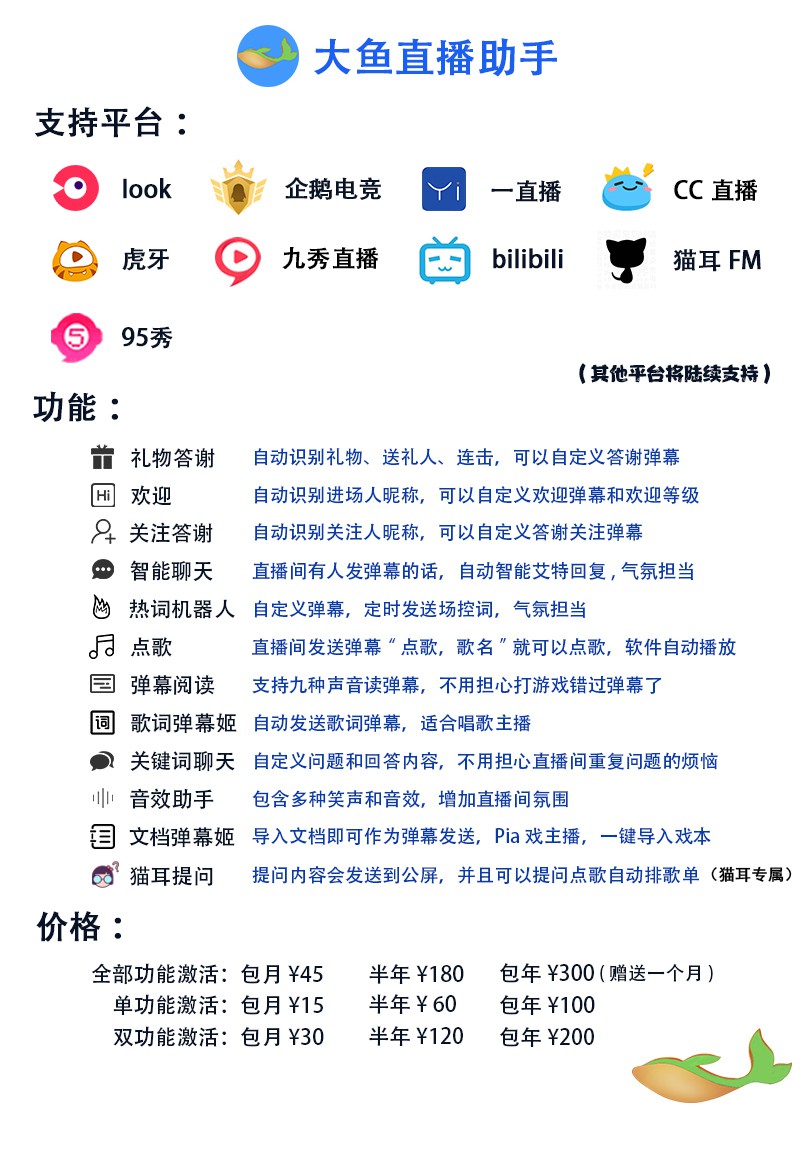 猫耳fm场控机器人自动动弹欢迎语音答谢智能服务机器人