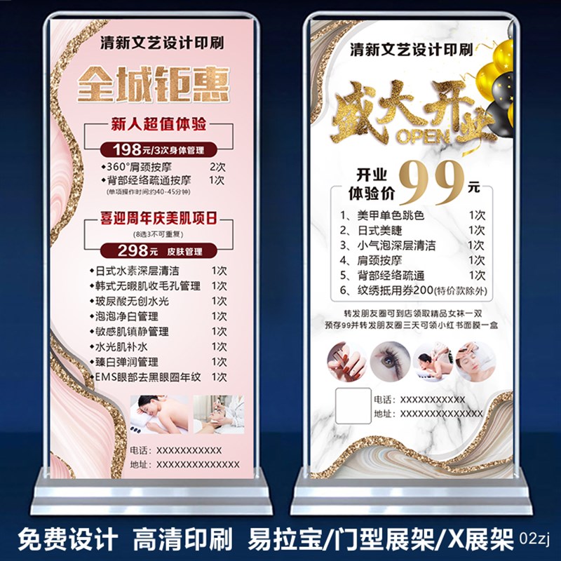 管理门型美发皮肤设计美容院开业展架店庆海报x展架