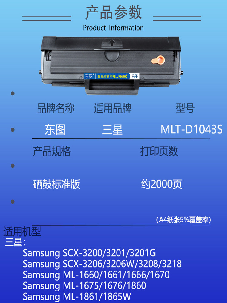 硒鼓东图适用三星mltd1043sscx3201ml1861ml1676ml1666打印机硒鼓