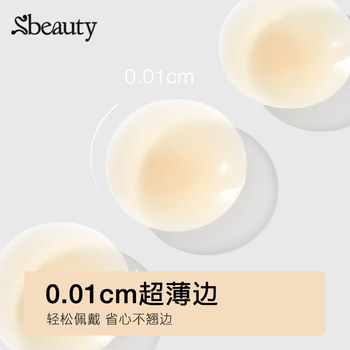 sbeauty Glue-free Invisible Silicone Breast Paste Women's Summer Thin Wedding Dress Sling Nipple Paste Anti-bump Nipple Paste Anti-sweat