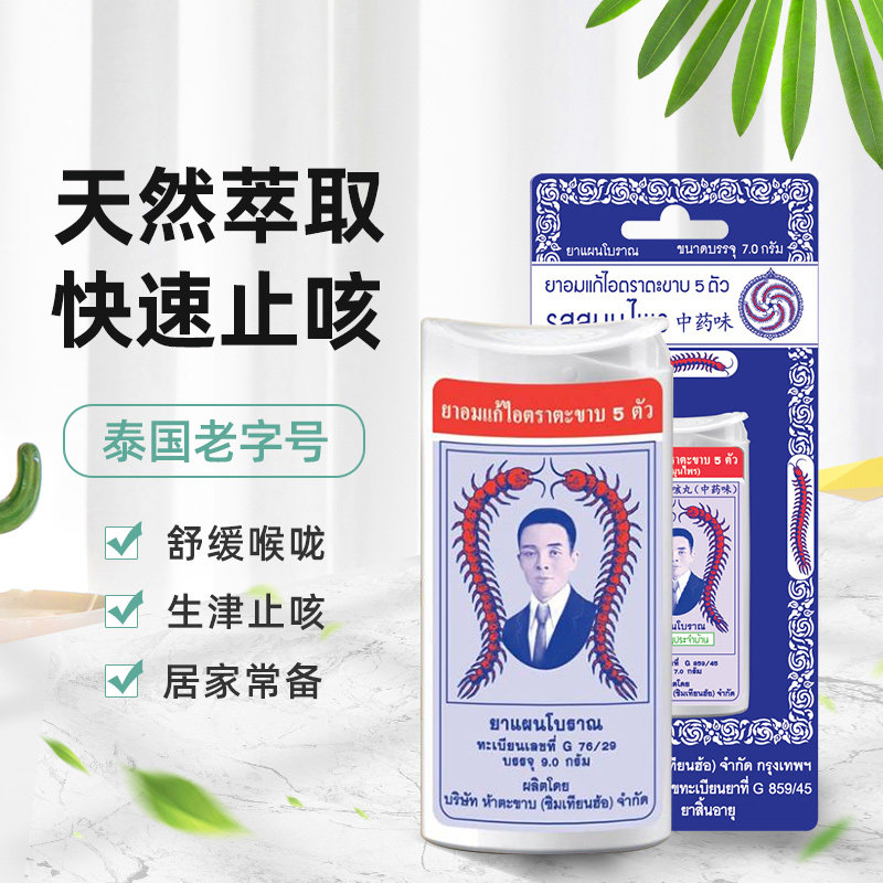 泰国生津咳嗽泰版化痰润喉70粒7g罐装止咳国际感冒咳嗽用药