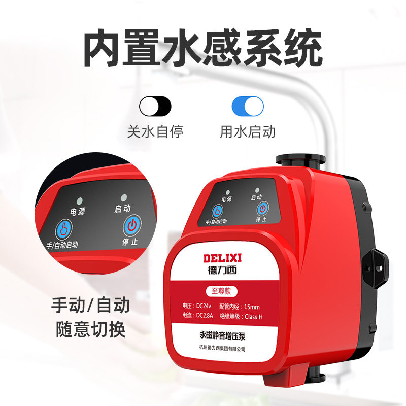 德力西增压家用全自动静音自来水热水器增压器24v全屋水泵