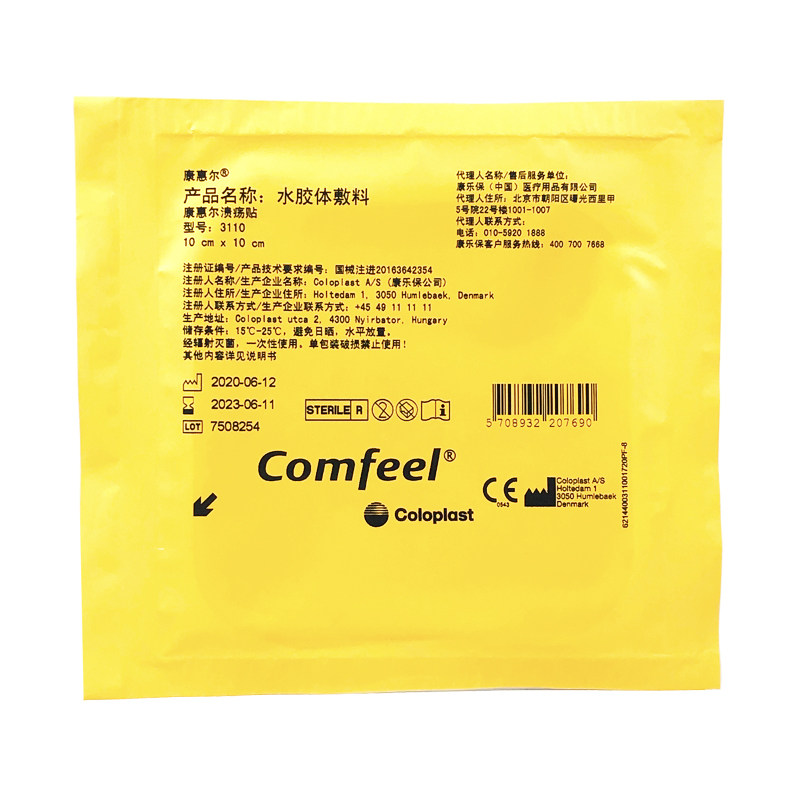 康乐保溃疡防水透明压疮褥疮医用敷料3110胶体伤口敷料
