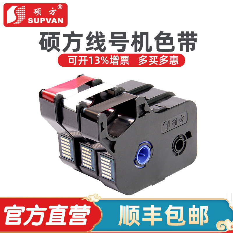 6方原装tp色色黑色0itptpr1002b线号机tp70色带