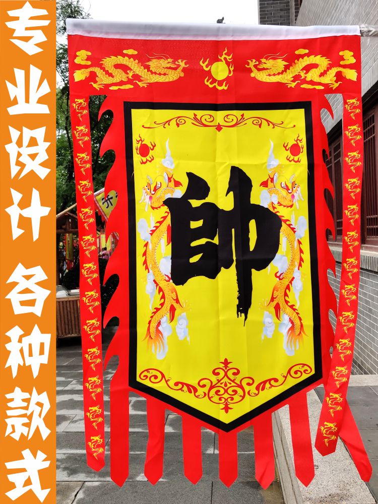 定制复古古代神兽三角三角旗旗子街定做姓氏龙凤旗帜