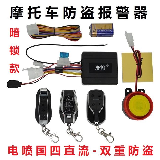  State quad-electric jet DC locomotive burglar alarm double dark lock remote control flameout double flash anti-cut pedal moor