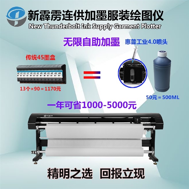  Continuous supply of ink system plus ink clothing plotter inkjet printing machine cad mark rack machine painting leather advertising character draft machine