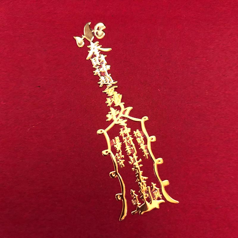 中国国风道家招财貔貅开运金光护身楞严转韵手机贴纸