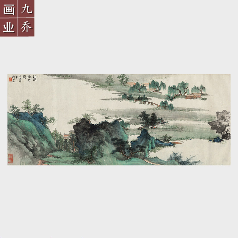 谢稚柳江明花竹国画山水画横幅字画微喷复制宣纸国画