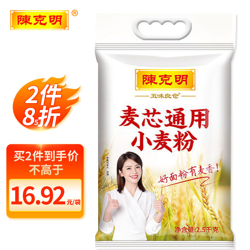陈克明面粉5kg2.5kg家用小麦粉麦芯粉中高白面馒头面粉