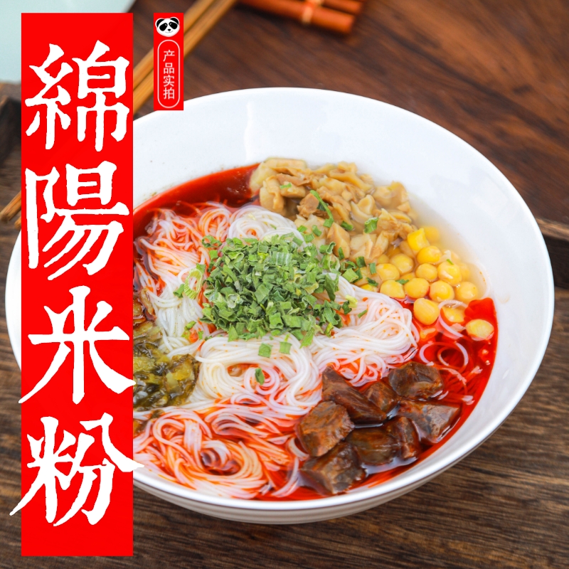正宗绵阳米粉豌豆海带牛肉肥肠干米线包袋装方便四川成都美食小吃