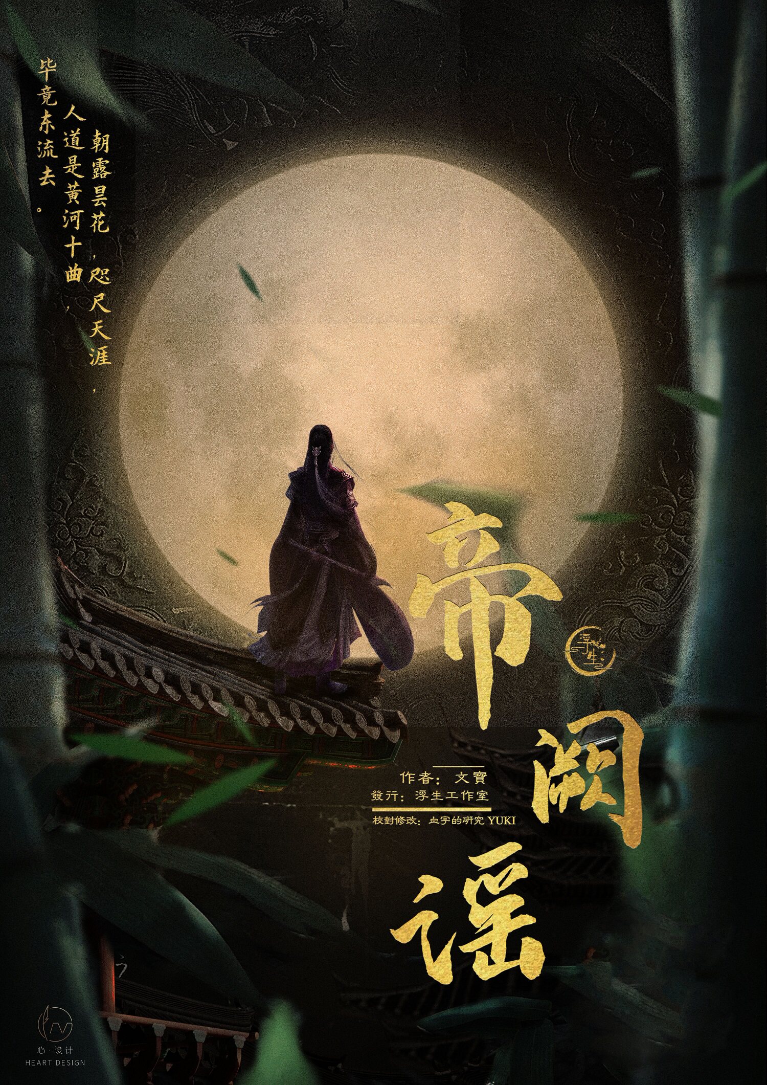 帝阙8人正版谋杀之谜剧本古风阵营欢乐剧情剧本杀剧本